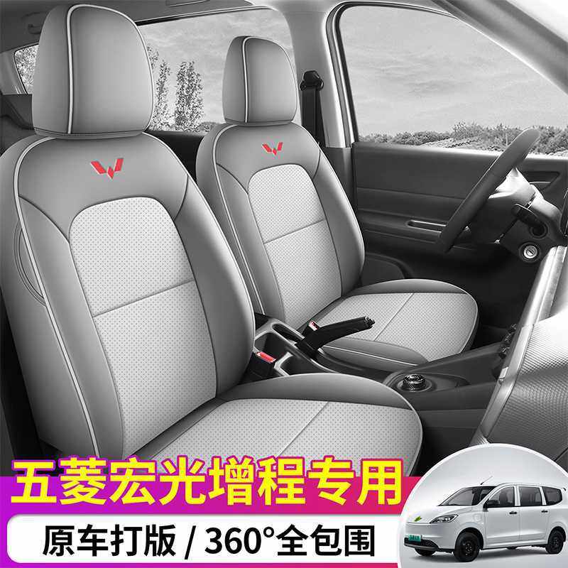 2025款五菱宏光增程专用汽车座套宏光新能源全包围座椅套四季透气,淘宝优惠券,粉丝福利购,淘宝优惠卷