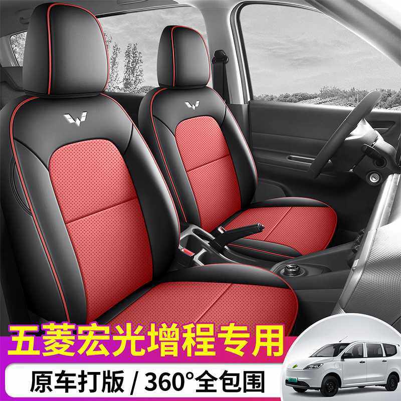 2025款五菱宏光增程专用汽车座套宏光新能源全包围座椅套四季透气,淘宝优惠券,粉丝福利购,淘宝优惠卷