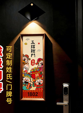 磁吸定制入户门牌五路财神发财