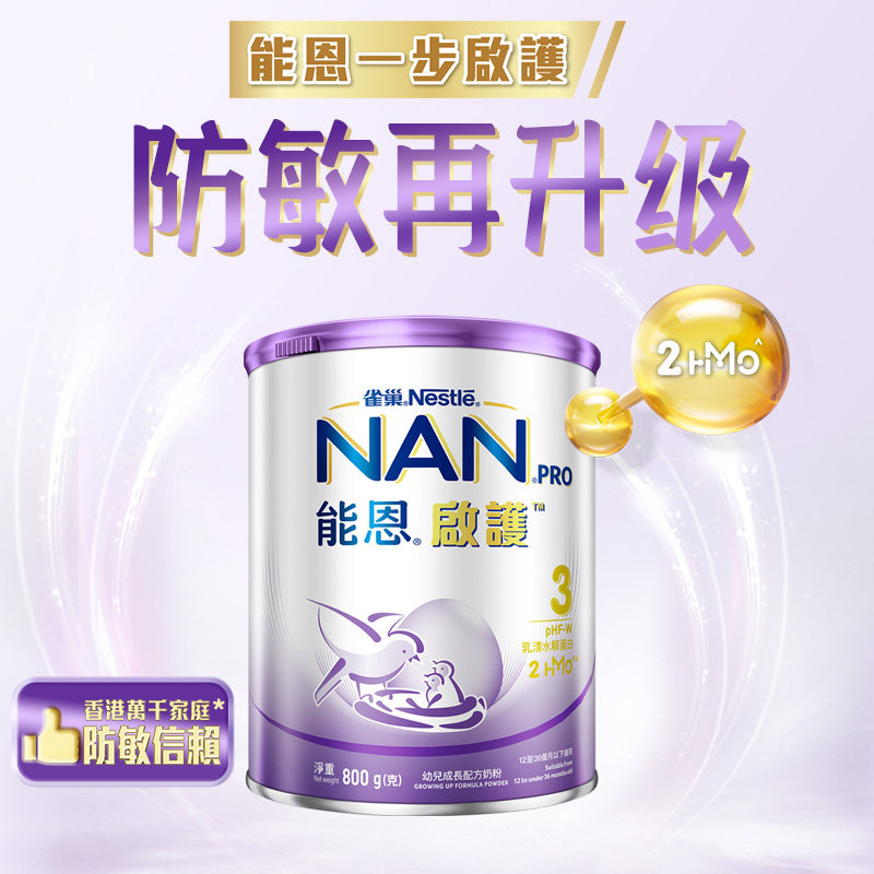 雀巢能恩港版启护3段800g 2HMO适度水解奶粉低敏防敏婴儿宝宝奶粉,淘宝优惠券,粉丝福利购,淘宝优惠卷