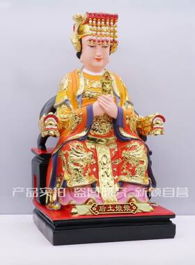 包邮树脂像 四御后土娘娘 后土皇地祇像体 家用工艺品桌面摆件