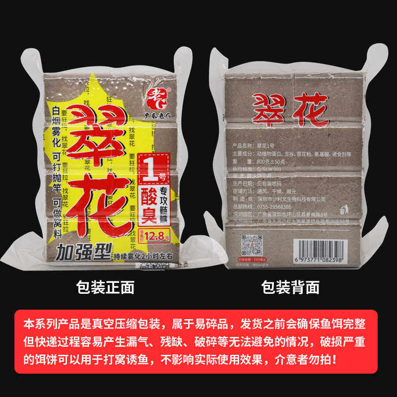 老G翠花方块钓鱼饵料钓鲢鳙专用抛投白鲢方块打窝料酸臭草莓腥臭 - 图0
