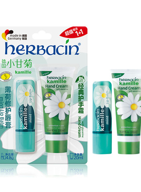 德国小甘菊唇膏手霜套装节日礼品