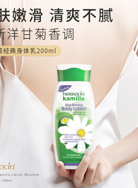 德国Herbacin小甘菊身体乳补水女