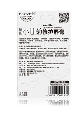德国小甘菊修护润唇膏保湿防干裂