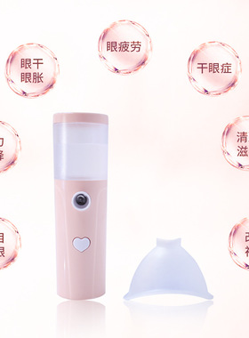 眼部纳米喷雾滴眼液雾化润眼仪手持补水喷雾仪护眼仪清洗器