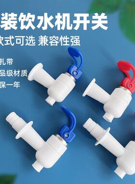 饮水机水龙头水嘴开关按压立式制水机冷热阀门出水口通用配件大全