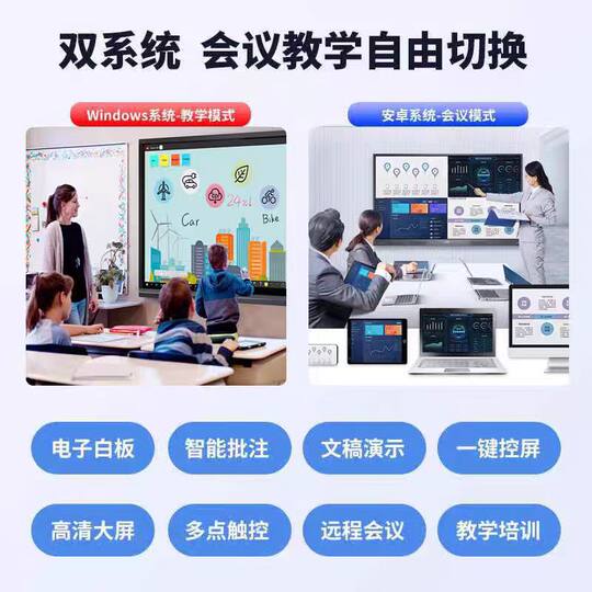 HUIWEI会议平板一体机移动教学多媒体智能办公电子白板触摸智慧屏
