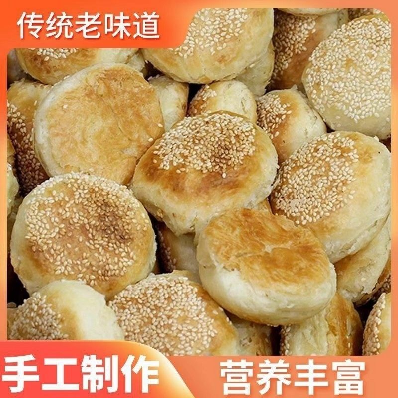 老北京烧饼芝麻酱烧饼盐酥椒盐油酥烧饼芝麻烧饼夹肉早餐美食特产,淘宝优惠券,粉丝福利购,淘宝优惠卷