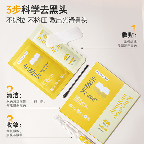 袋鼠妈妈青少年去黑头鼻贴导出液初高中青春期舒缓控油痘收缩毛孔 - 图0