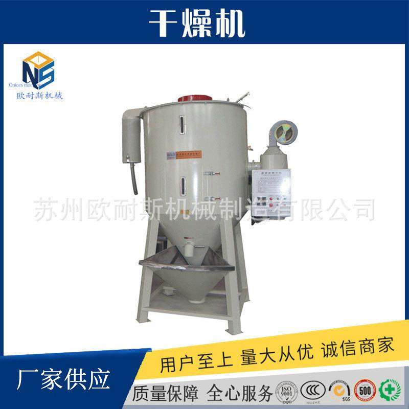 塑料机械干燥机化工业多用立式干燥搅拌机欧耐斯脱水干燥机,淘宝优惠券,粉丝福利购,淘宝优惠卷
