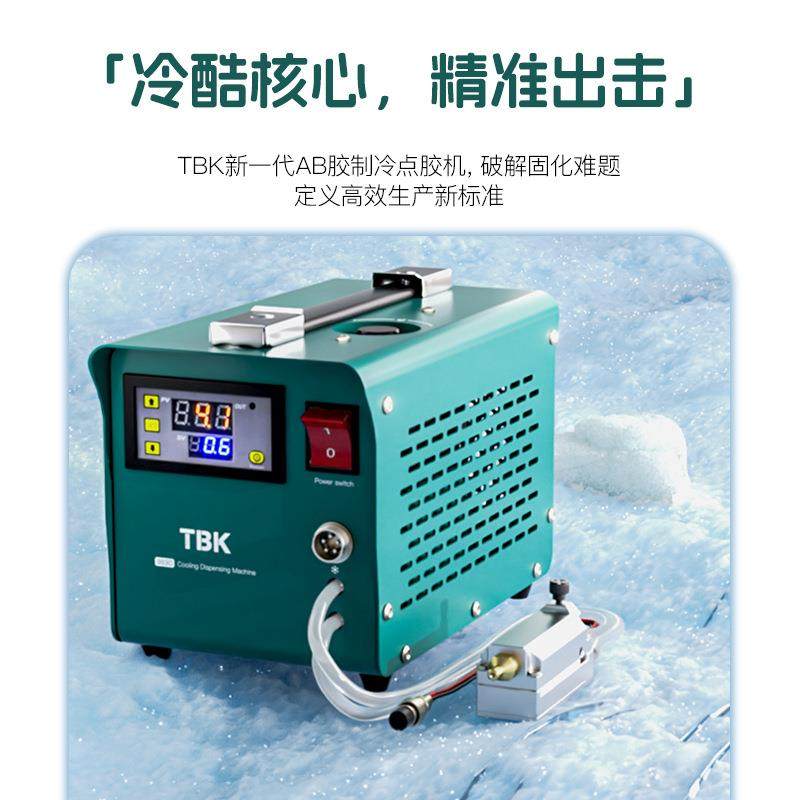 983C制冷点胶机AB胶智能点胶防固化手机支架后盖点胶机工厂,淘宝优惠券,粉丝福利购,淘宝优惠卷