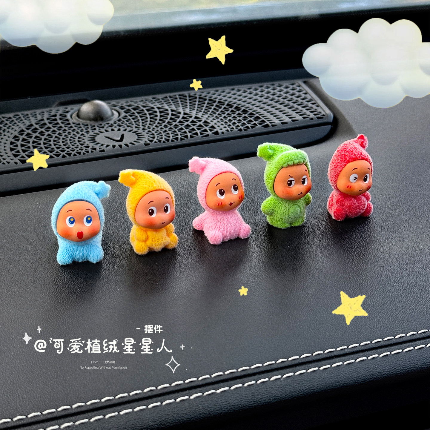 2025可爱卡通植绒星星人汽车摆件桌面中控台装饰车内车窗治愈饰品,淘宝优惠券,粉丝福利购,淘宝优惠卷