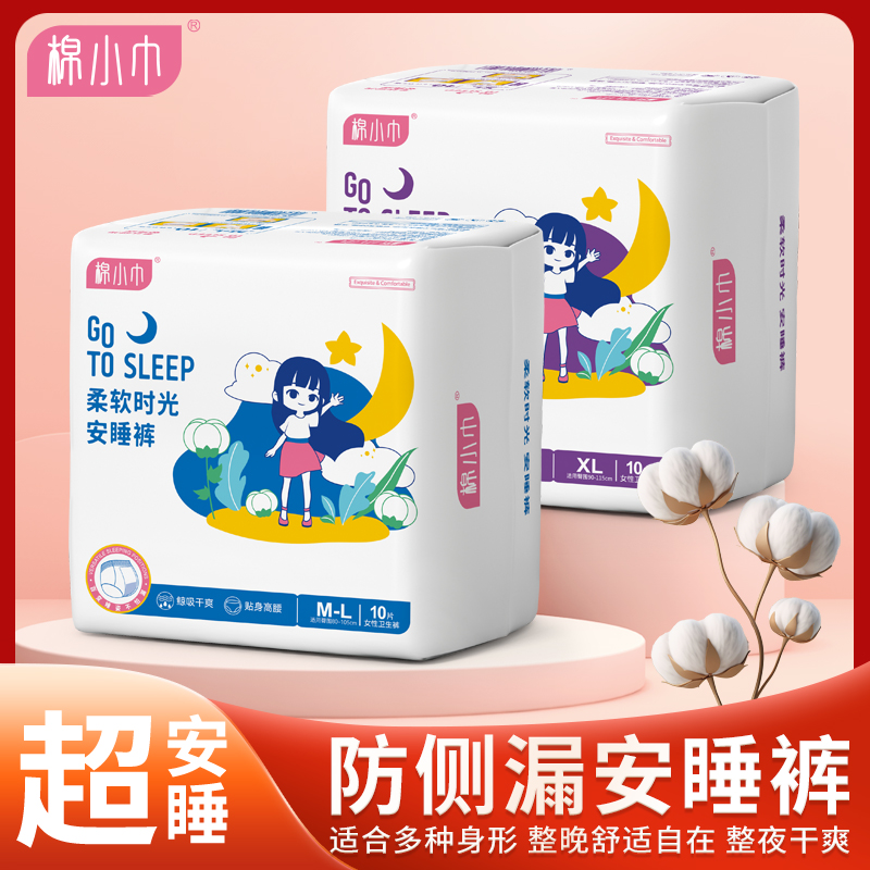 棉小巾安睡裤10片经期裤安心裤裤型卫生巾超弹经期用防漏夜用