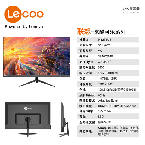 联想来酷Lecoo31.5英寸4K/2K超清HDR广色域低蓝光办公显示器 - 图3