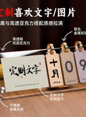 日历桌面摆件创意工位万年台历办公毕业礼物男生励志学生摆台定制