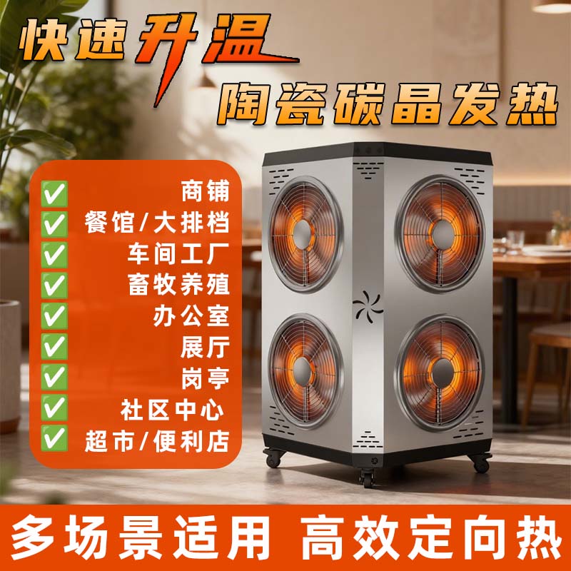 取暖器商用暖风机户外办公室节能恒温移动取暖器篮球电暖风速热
