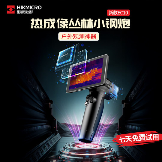 Hikvision’s new E21 thermal imaging night vision device