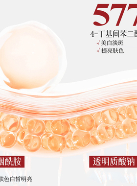 577美白祛斑霜面霜去斑淡斑精华乳液提亮官方正品旗舰店套装377
