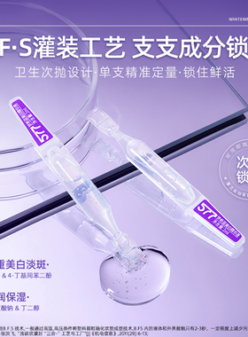 577美白精华液次抛官方旗舰店正品淡斑色斑去斑VC焕亮