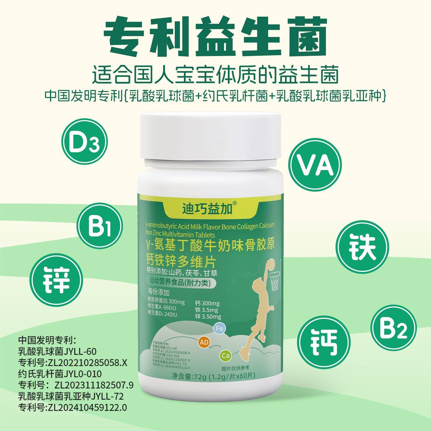 迪巧益加骨胶原肽γ氨基丁酸钙铁锌维生素AD儿童青少年成长高钙,淘宝优惠券,粉丝福利购,淘宝优惠卷