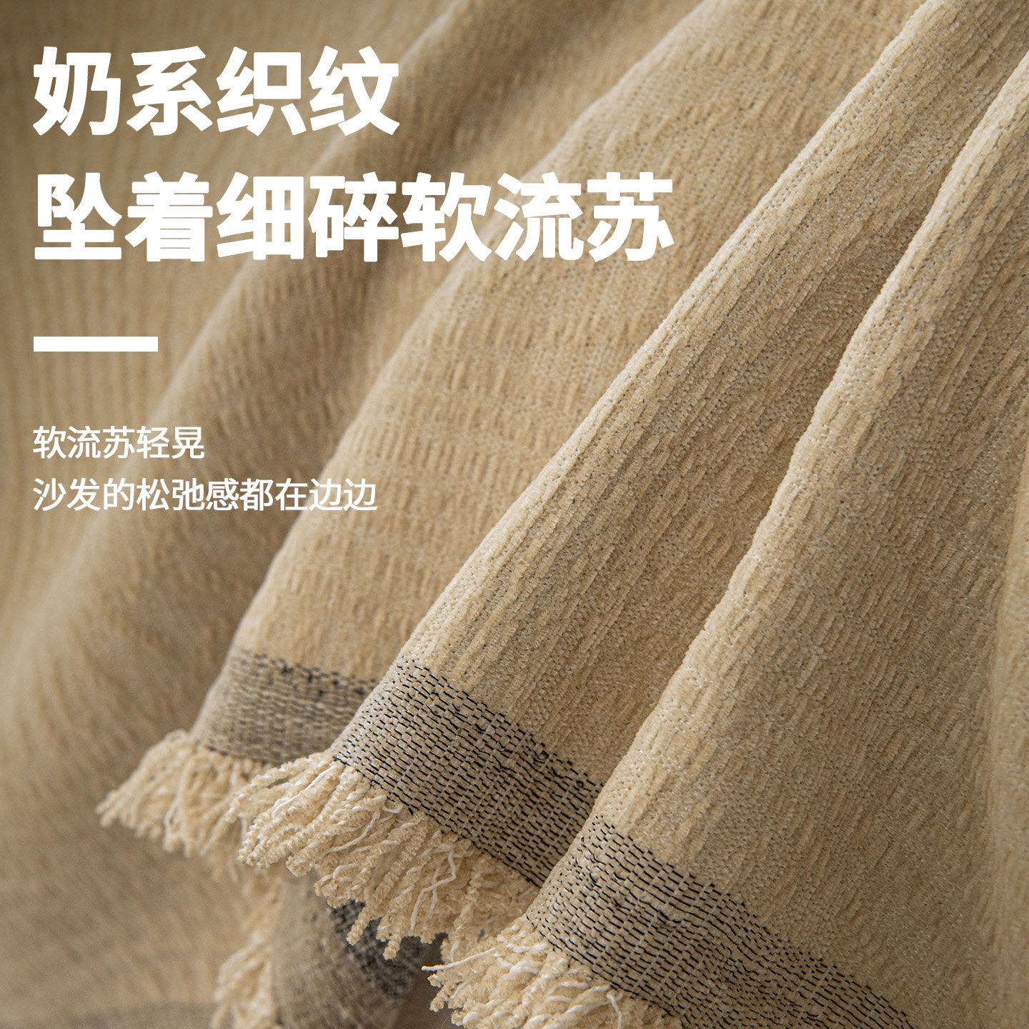 2026新款四季通用雪尼尔沙发盖布巾防猫抓全盖秋冬季套罩防滑奶油,淘宝优惠券,粉丝福利购,淘宝优惠卷