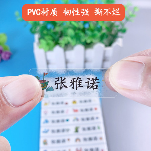儿童姓名贴贴幼儿园小学生宝宝透明名字贴不干胶水杯贴纸专用 - 图2