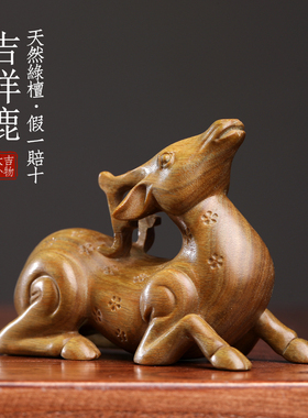 优选天然绿檀木雕吉祥小鹿一鹿平安汽车摆件手把件文玩送礼家居装
