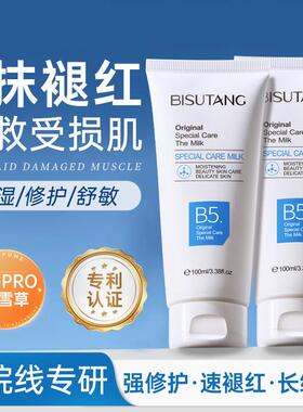 正品b5高保湿面霜敏感肌肤屏障受损修护滋润补水乳液印秋冬季