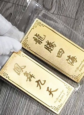 龙凤呈祥结婚礼物情侣 铜镀金条桌面 金银K珠宝动物 仿真金条婚房