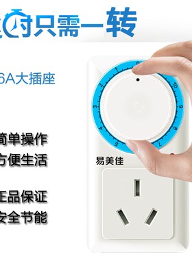 16A大b功率定时器新能源电动汽车充电时控插座防过充倒计时自动关