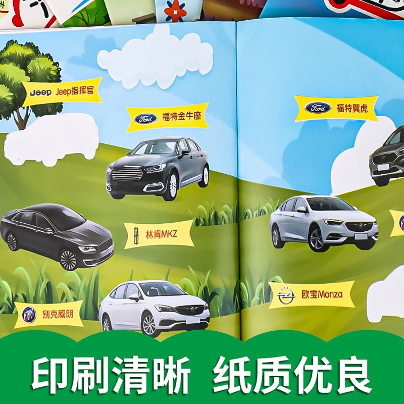 儿童汽车贴纸书卡通交通贴画书粘贴纸3到6岁男孩益智早教启蒙玩具,淘宝优惠券,粉丝福利购,淘宝优惠卷