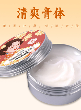 繁花作经典雪花膏礼盒装