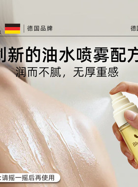 德国Bluetex香水润肤精华油精油喷雾身体乳滋润旅行装可上飞机