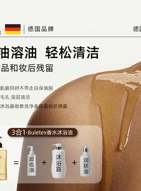 德国Bluetex香水精油沐浴油清洁保湿滋润紧致持久留香洗卸合一