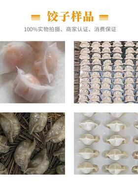全动仿手工子525机商用自小型自饺云动水饺机自动成型馄饨吞机械