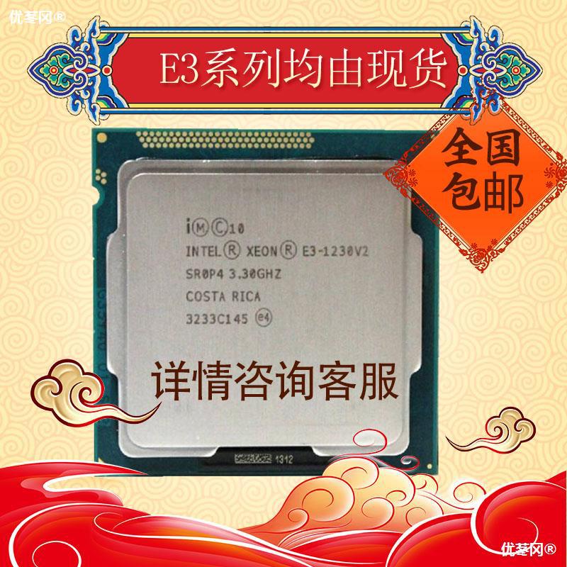 E31230V2 1230V3 1231V3 1240V2 1270V2 1241V3 1220V3 1281V3CPU - 图2