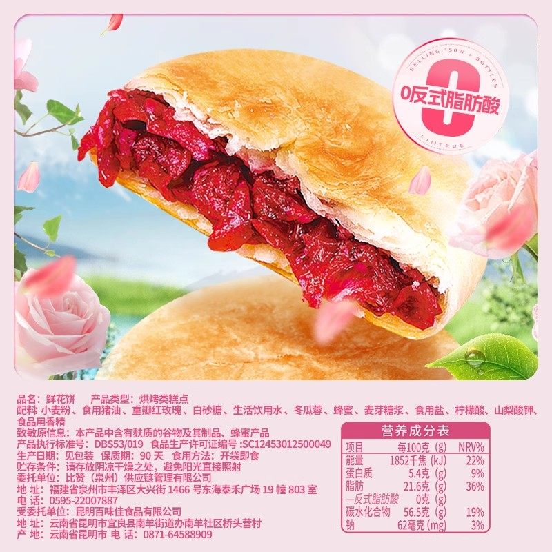 比比赞玫瑰鲜花饼云南特产糕点下午茶面包零食休闲食品小吃批发,淘宝优惠券,粉丝福利购,淘宝优惠卷