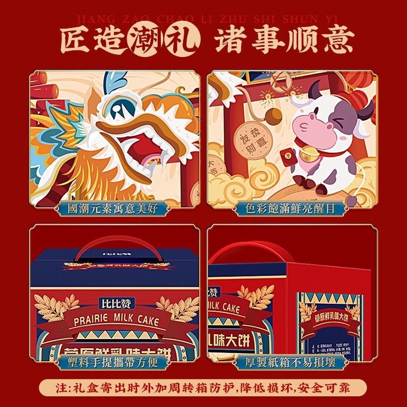 比比赞草原鲜乳大饼年货礼盒饼干礼盒食品送礼走亲戚过年零食小吃,淘宝优惠券,粉丝福利购,淘宝优惠卷