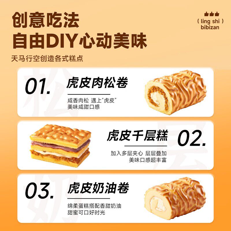 比比赞纯虎皮蛋糕片点心面包早餐解馋零食糕点速食休闲食品整箱