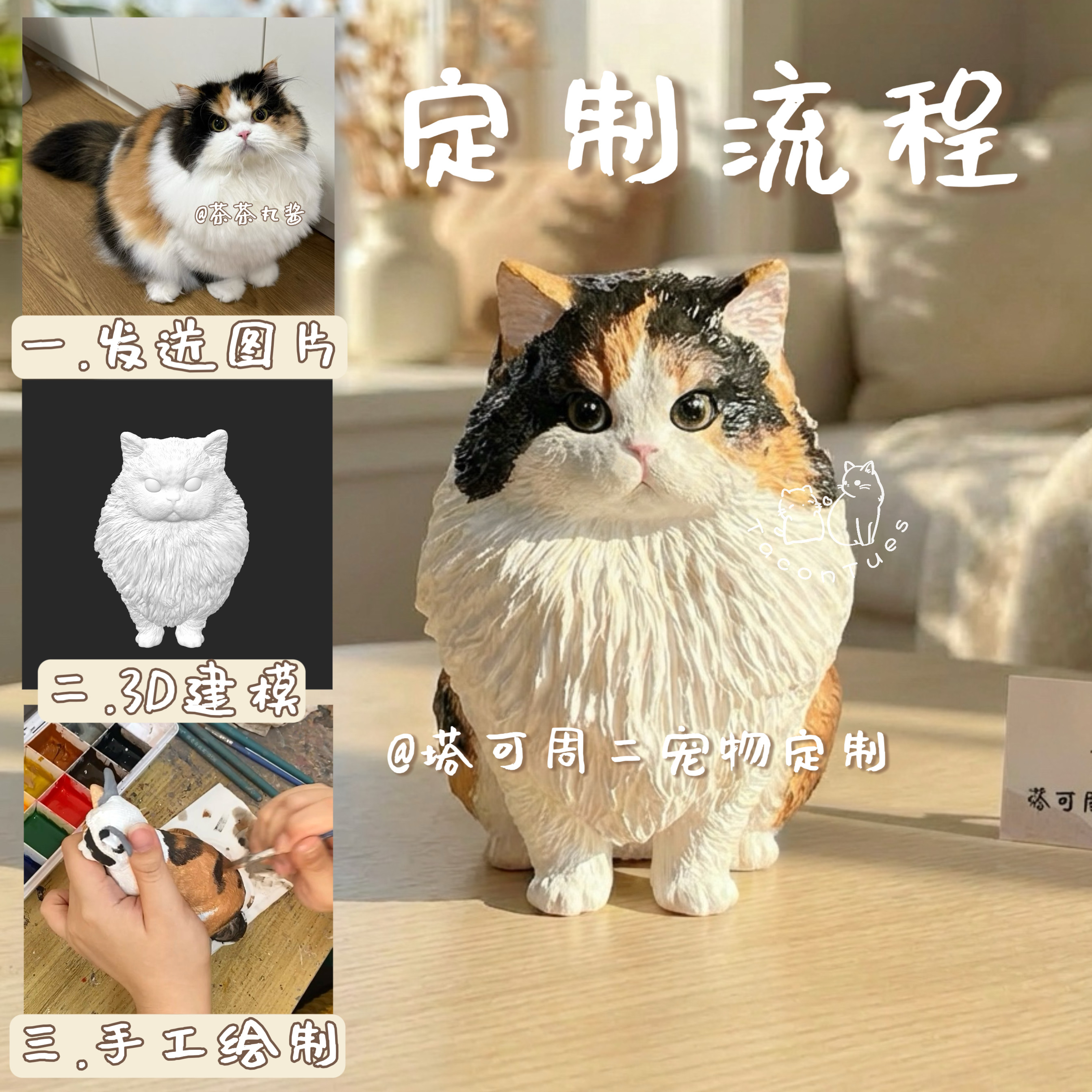 【塔可周二宠物定制】3D建模宠物全身定制手办,淘宝优惠券,粉丝福利购,淘宝优惠卷