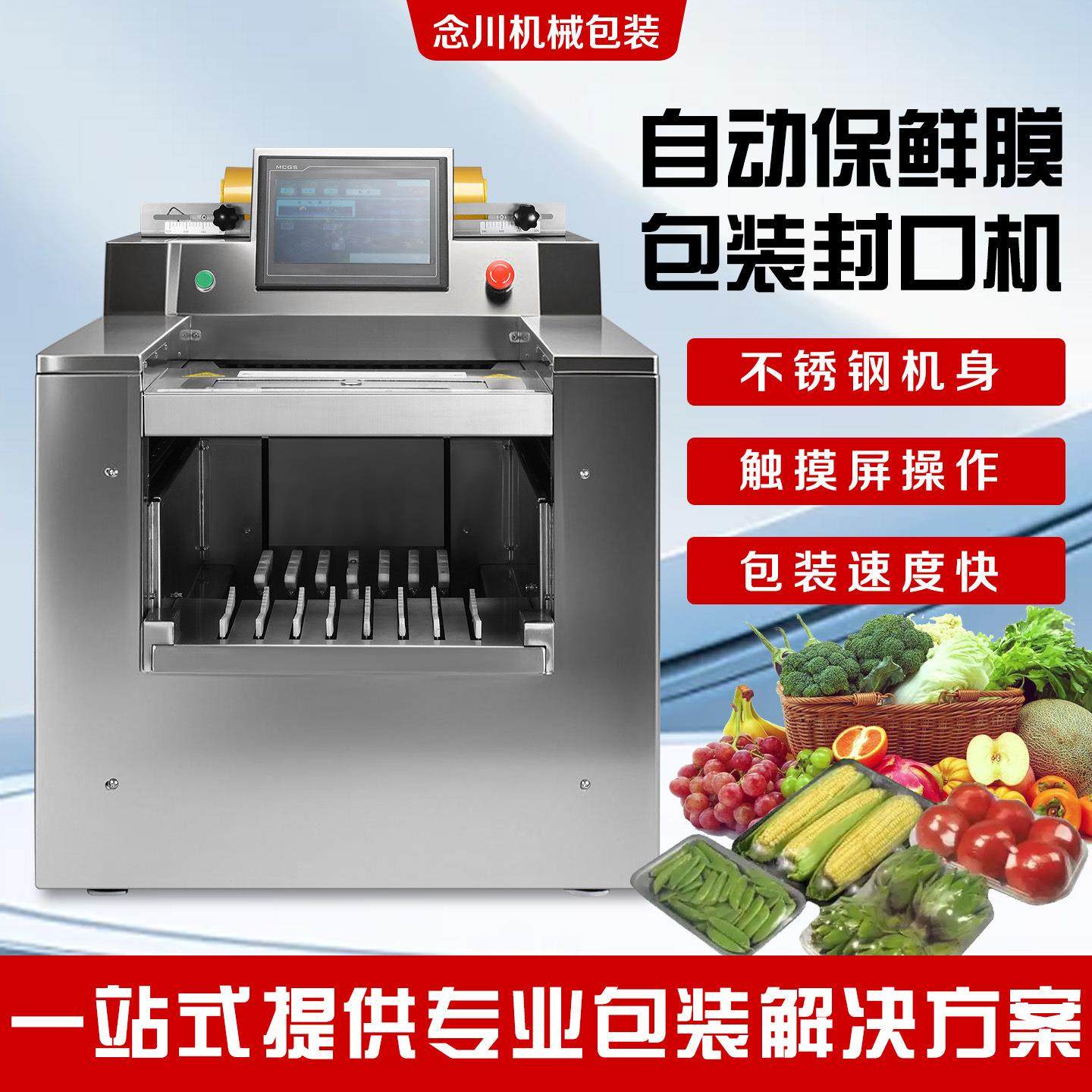 全自动保鲜膜包装机水果蔬菜肉类超市店铺快速打包保鲜覆膜包装机,淘宝优惠券,粉丝福利购,淘宝优惠卷