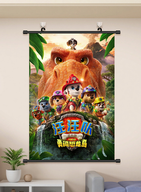 汪汪队立大功海报电影3挂画