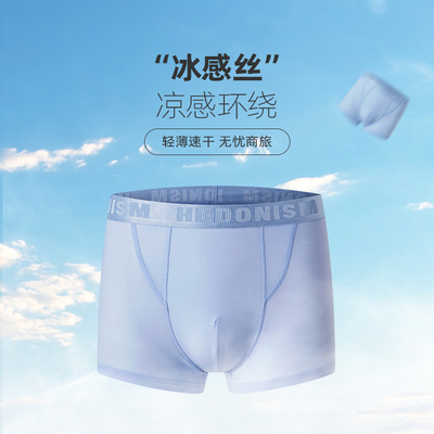 GOSO香蜜闺秀夏季新款男士内裤舒适透气平角裤短裤男式四角裤