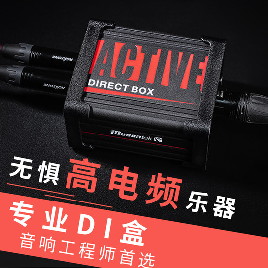 Musontek主动被动di盒有源无源乐器盒直通盒AD1LPD1L双缓冲电吉他