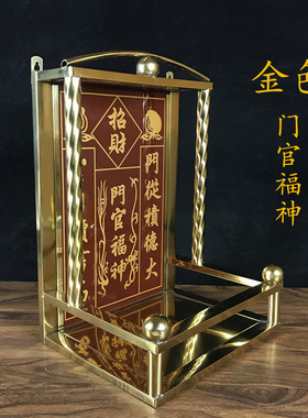 优选包邮定福灶君金色柱不锈钢架神龛天官赐福牌位陶瓷神位牌门口