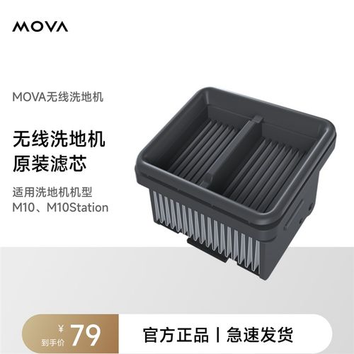 优选【洗地机滤芯】追觅MOVA洗地机原装滤芯配件耗材适用机型详询 - 图0