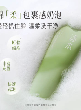 逐本清欢洗面奶100g绵柔泡沫洁面