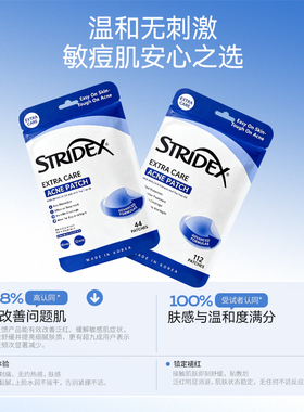 Stridex舒缓水杨酸抗痘祛痘贴