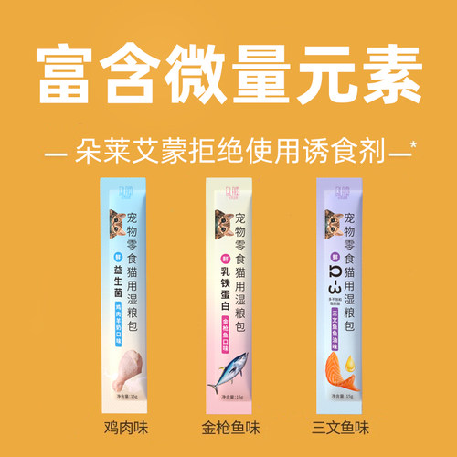 朵莱艾蒙猫条猫咪零食罐头补水营养成幼猫湿软粮猫罐头主食级用品 - 图2